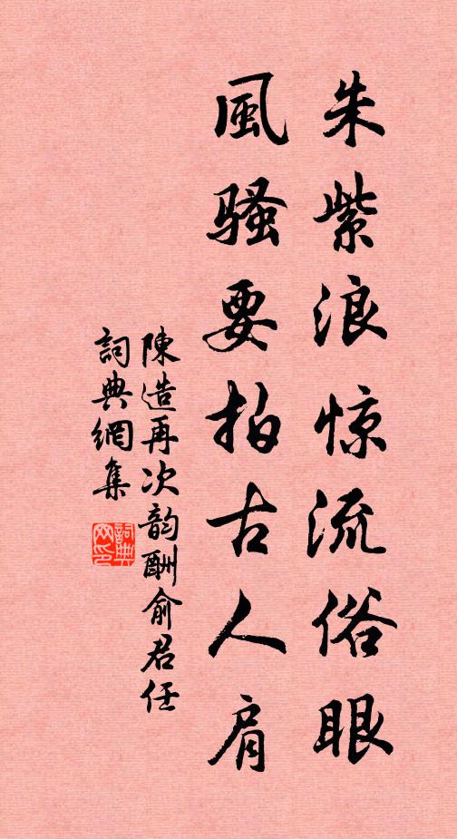 黃花照眼，對西風庭檻，為渠凝佇 詩詞名句
