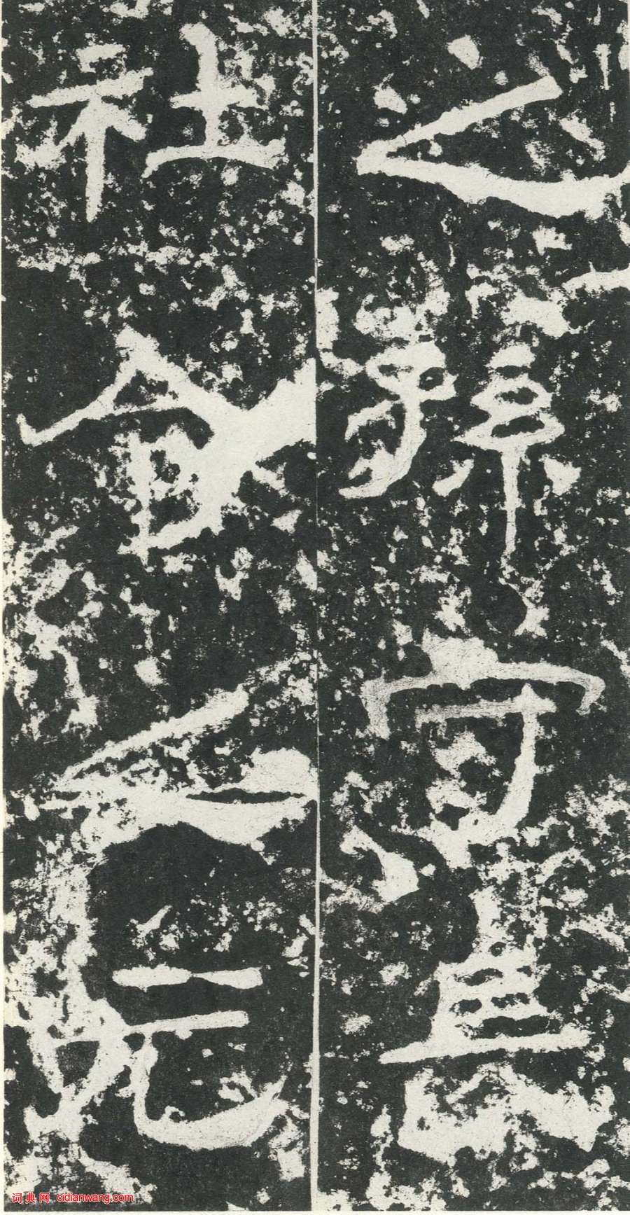 東漢隸書《尹宙碑》