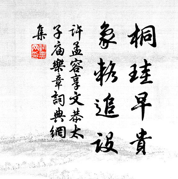 孔老業不同,同具看山眼 詩詞名句