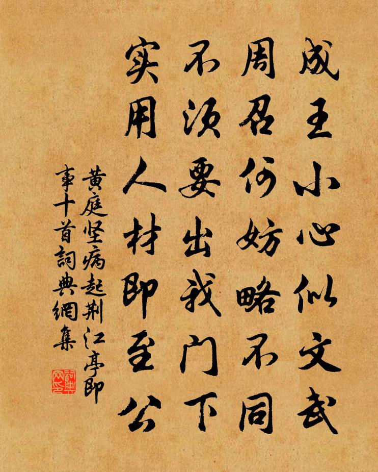 黃庭堅病起荊江亭即事十首書法作品欣賞