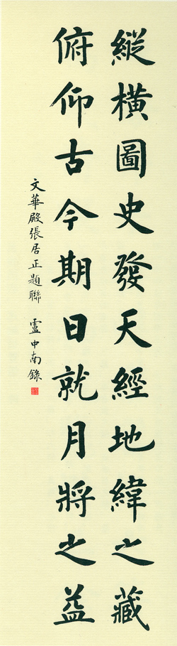 盧中南《故宮百聯》（3）_盧中南書法作品欣賞