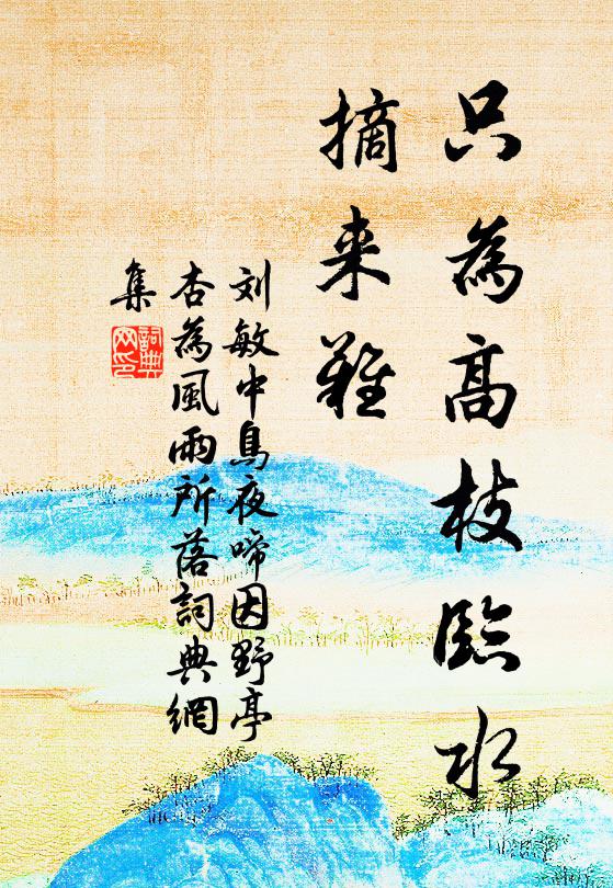 君恩容有報,宿留未抽簪 詩詞名句