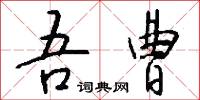 年韶的意思_年韶的解釋_國語詞典