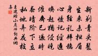 曾是榴裙誤寫，怕照眼枝頭，絳綃花並 詩詞名句