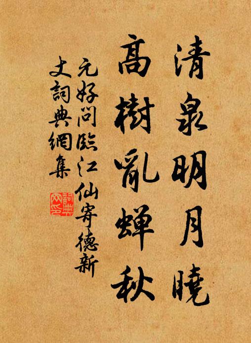 清明上巳多愁雨，芍藥荼釄各殿春 詩詞名句