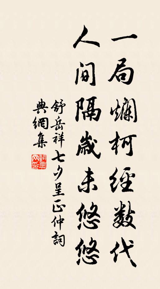 節物驚心懶復嗟,罇中酒盡復誰賒 詩詞名句