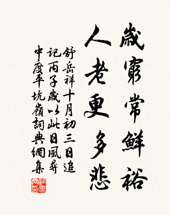 只知愁子孫，不覺生涯老 詩詞名句