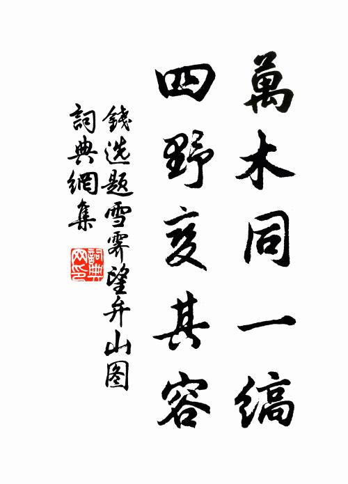 曾因姊妹吟桃葉，若為芳菲惜柳枝 詩詞名句