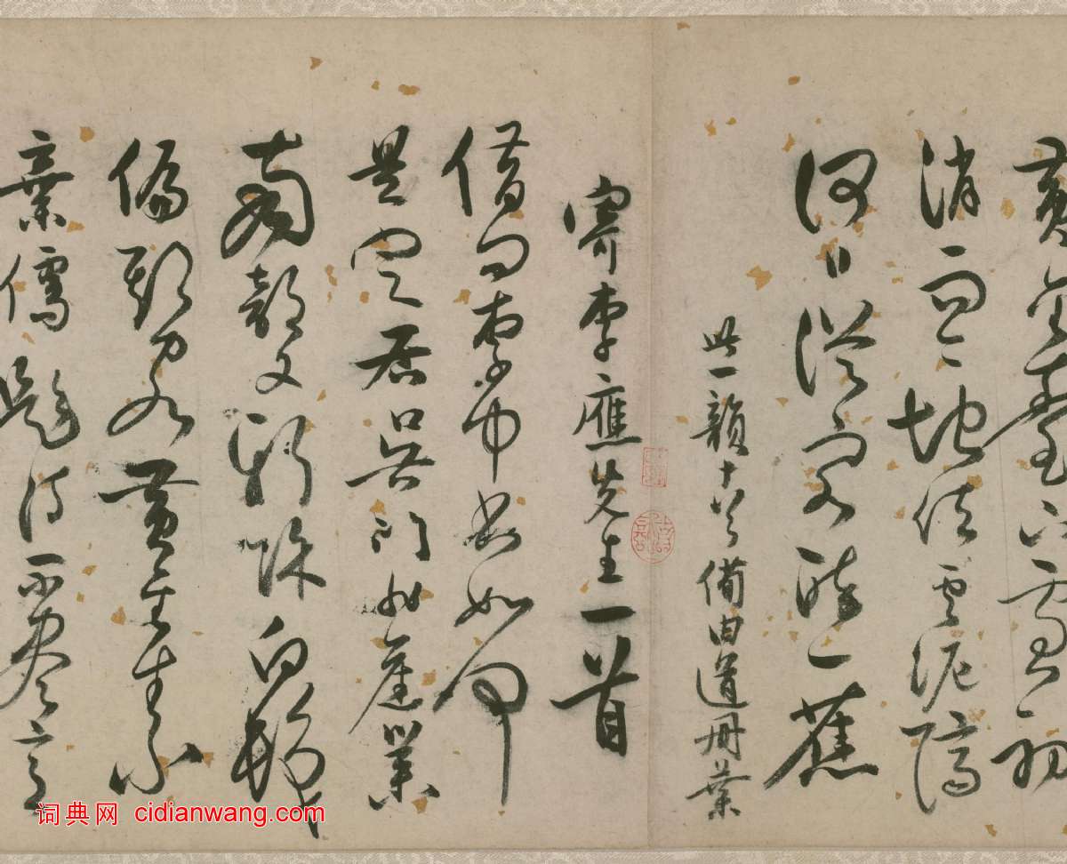 張弼《行草詩文》卷