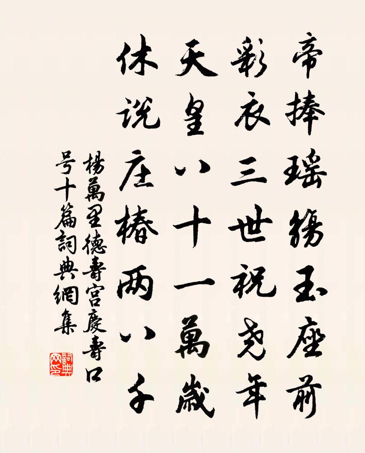 楊萬里德壽宮慶壽口號十篇書法作品欣賞