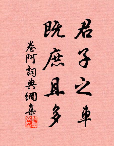 有禽自南翥,自呼不能已 詩詞名句