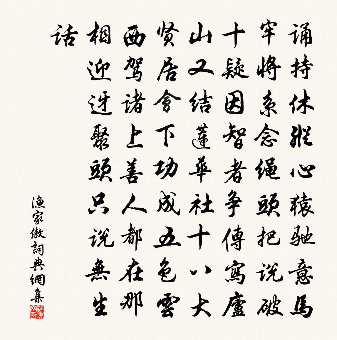 佚名漁家傲書法作品欣賞