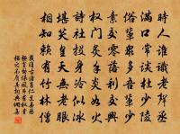 分定不可移,喜慍兩皆病 詩詞名句