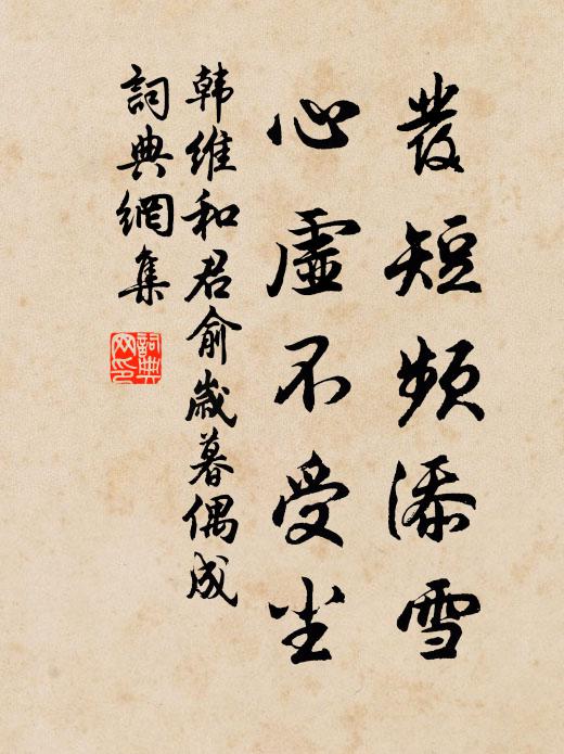 羅浮山忽來，毋乃地脈縮 詩詞名句