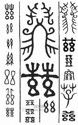 “茲”篆刻印章