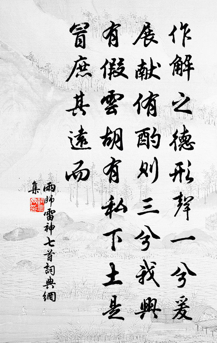 佚名雨師雷神七首書法作品欣賞