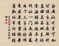 遣中何處愜深深,玉甃新池開別院 詩詞名句