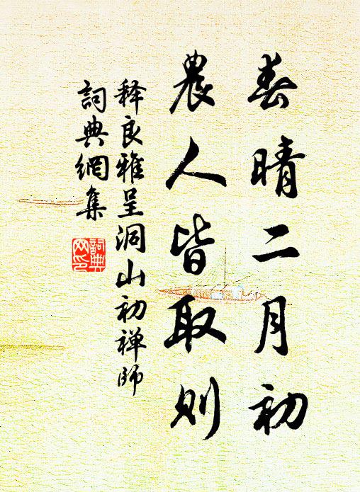 祖宗成憲在,即此是經綸 詩詞名句