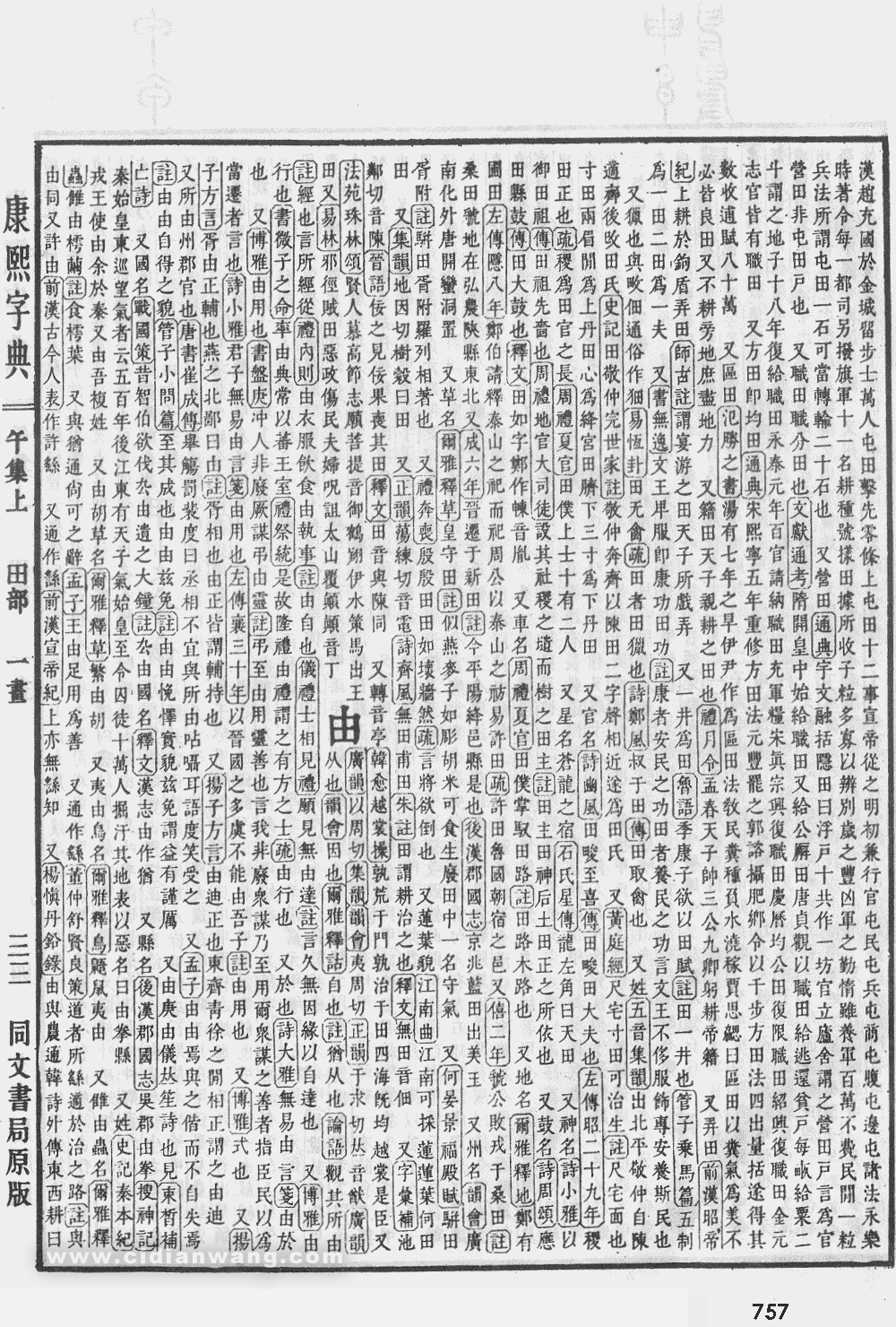 康熙字典掃描版第757頁