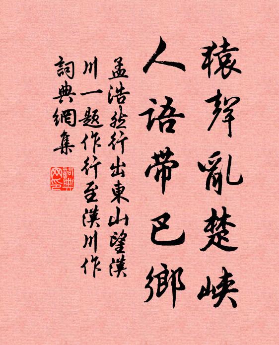 秋入塞垣新 詩詞名句