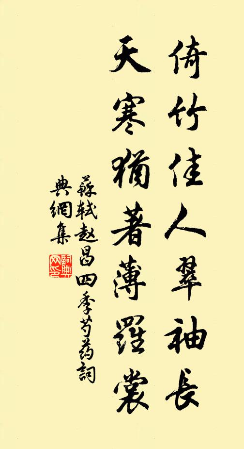 少婦縴手調，玉童汲階井 詩詞名句