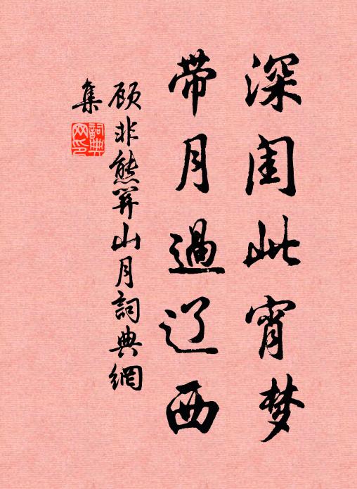 樓閣層層冠此山,雕軒朱檻一躋攀 詩詞名句