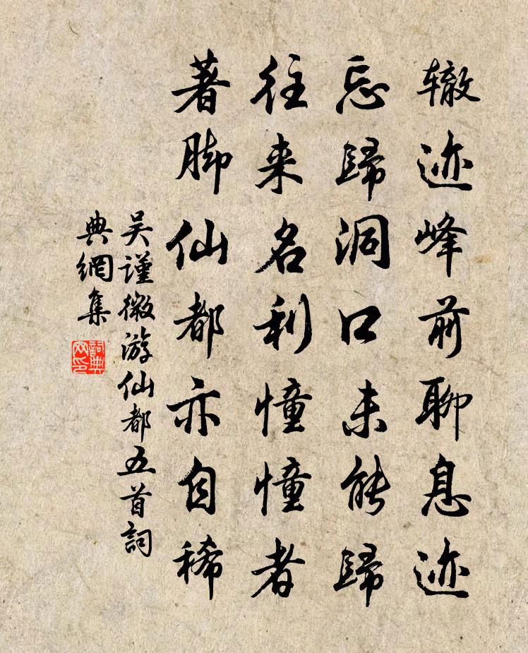 吳謹微遊仙都五首書法作品欣賞