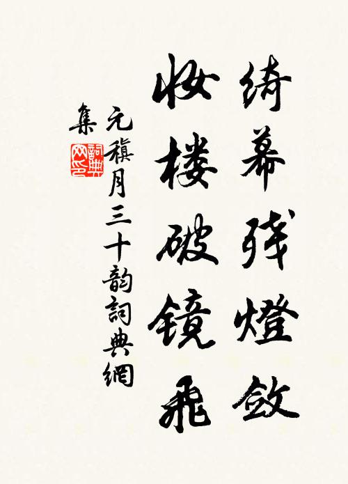 葉隨卻歸根，窗隙見駒過 詩詞名句