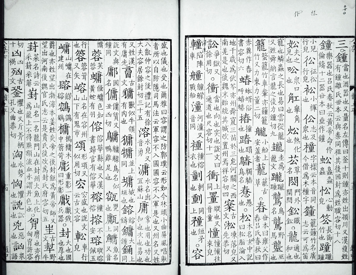 廣韻掃描版第1卷 第22頁