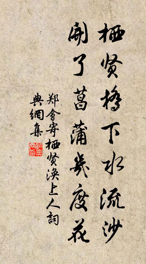莫更堅珉求定本,且瞻奎畫看臨書 詩詞名句
