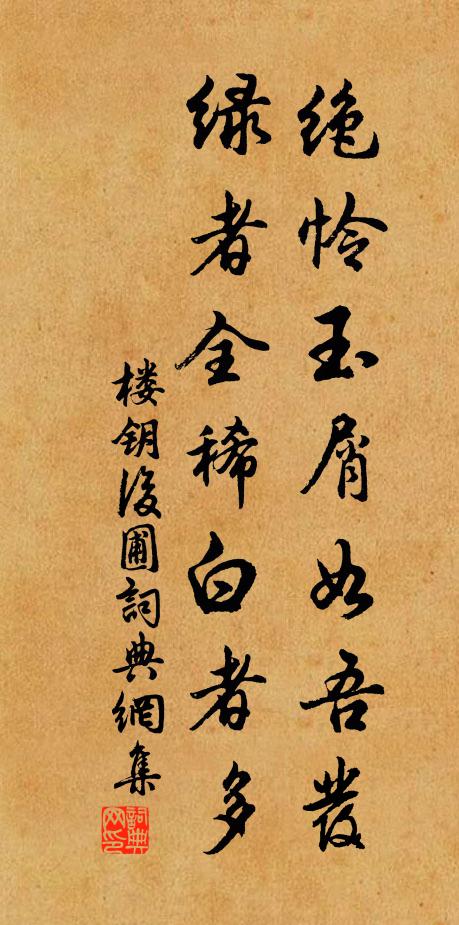 只為貪求心不了 詩詞名句