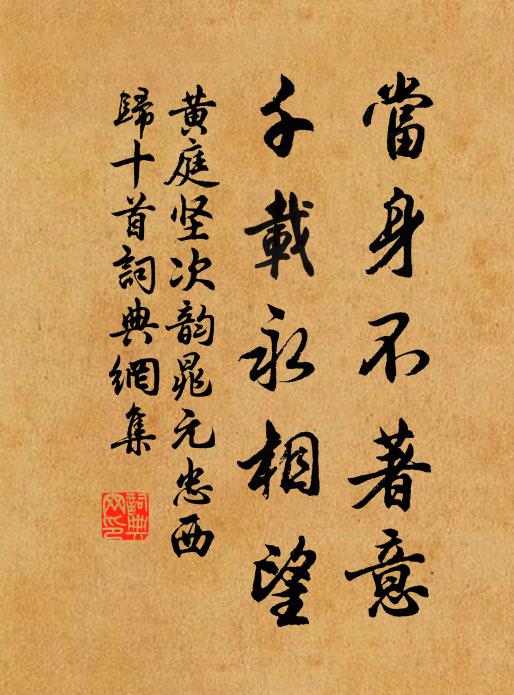 即時趨坐多留幘，幾夕登樓共踞床 詩詞名句