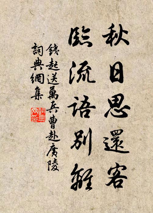 落日秋風嶺上村 詩詞名句