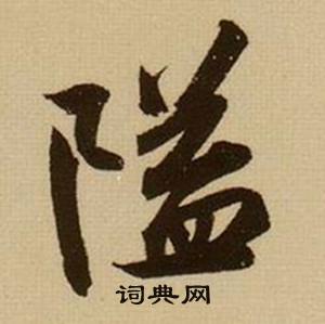 叉的成語_帶叉字的成語_叉的成語有哪些