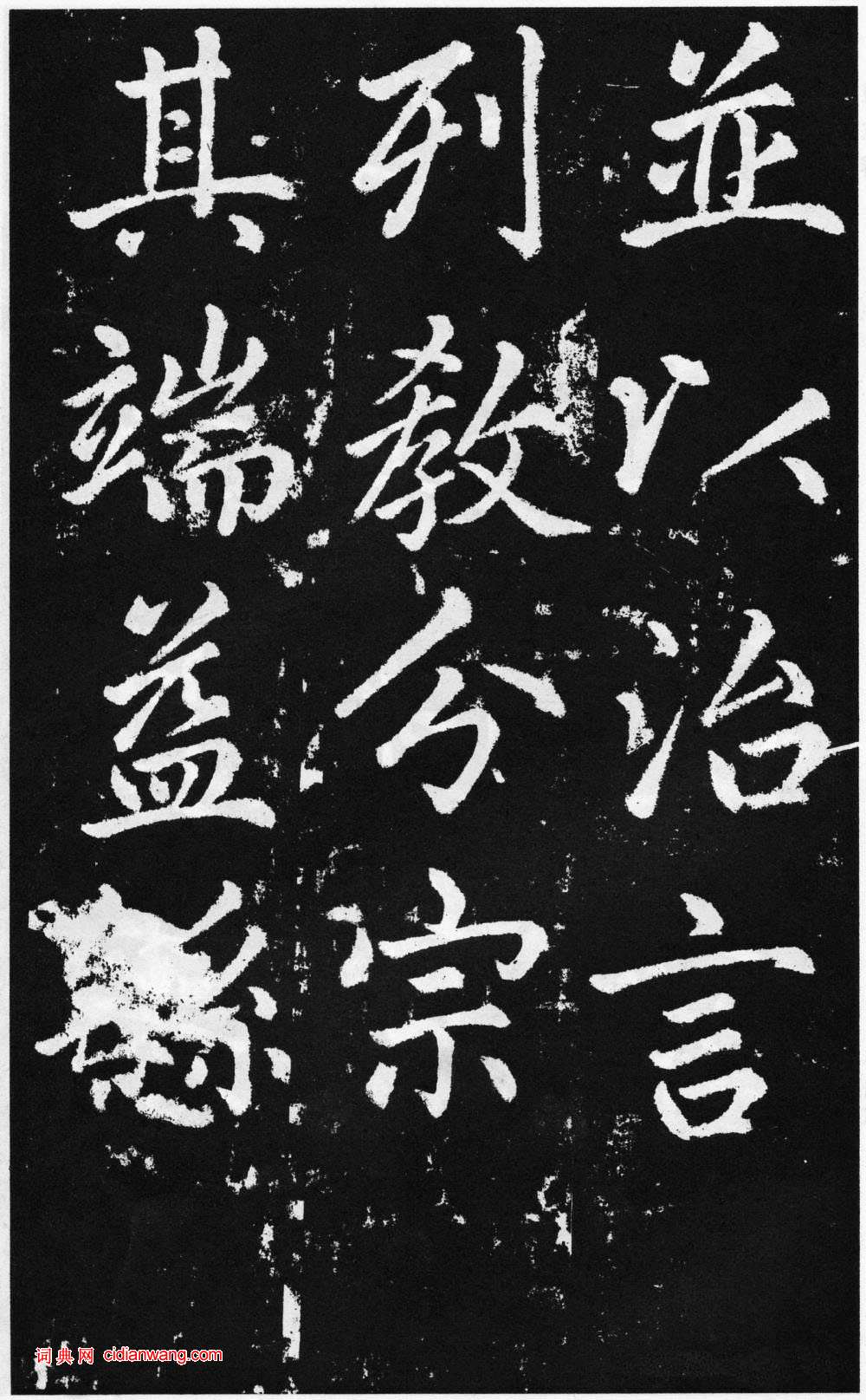 趙孟頫楷書《道教碑》《張留孫碑》