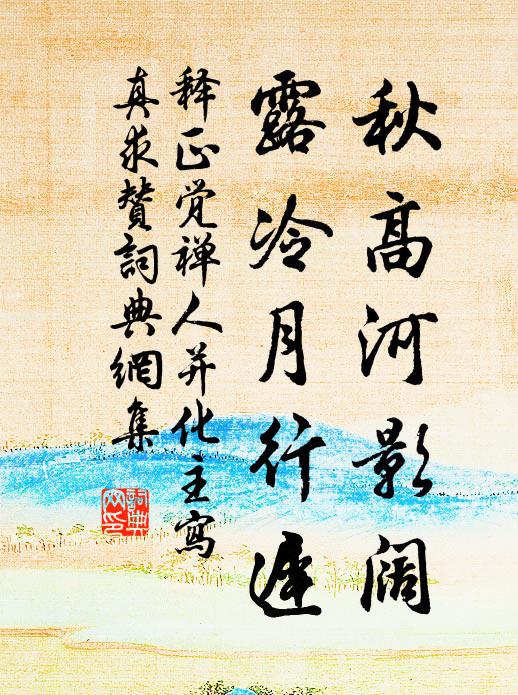 馳祝訴群望,願以身塞譴 詩詞名句