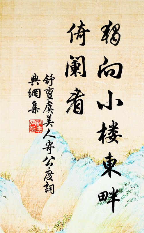 尤精人間事,照見肝隔隱 詩詞名句