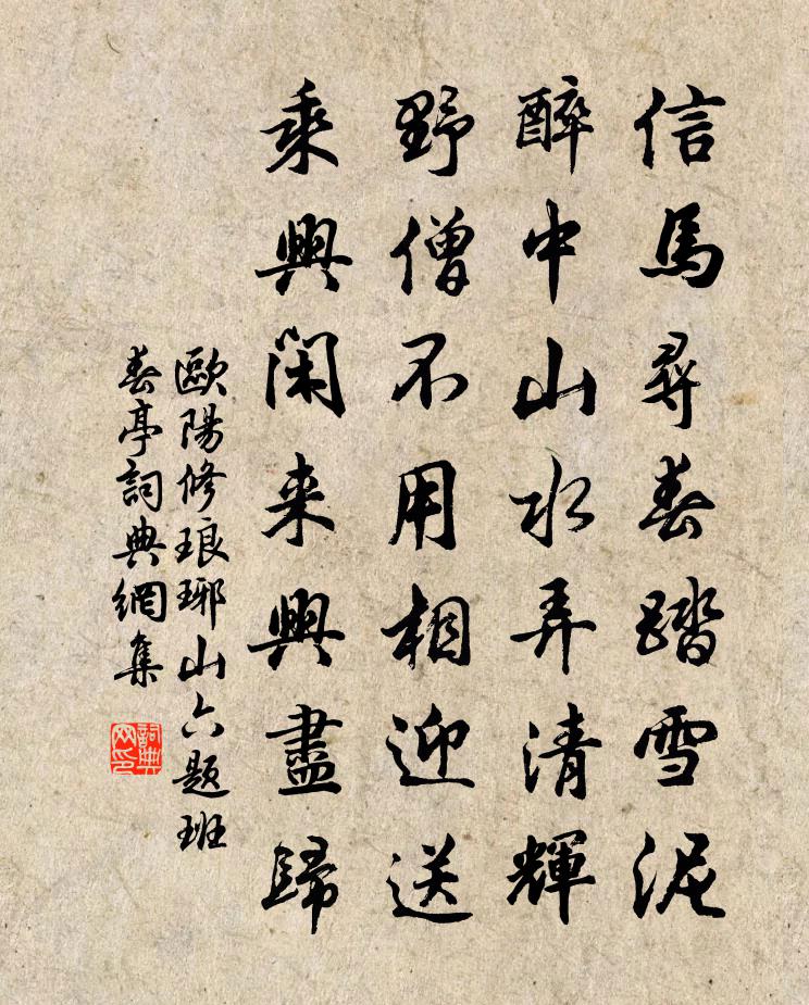 歐陽修琅琊山六題班春亭書法作品欣賞