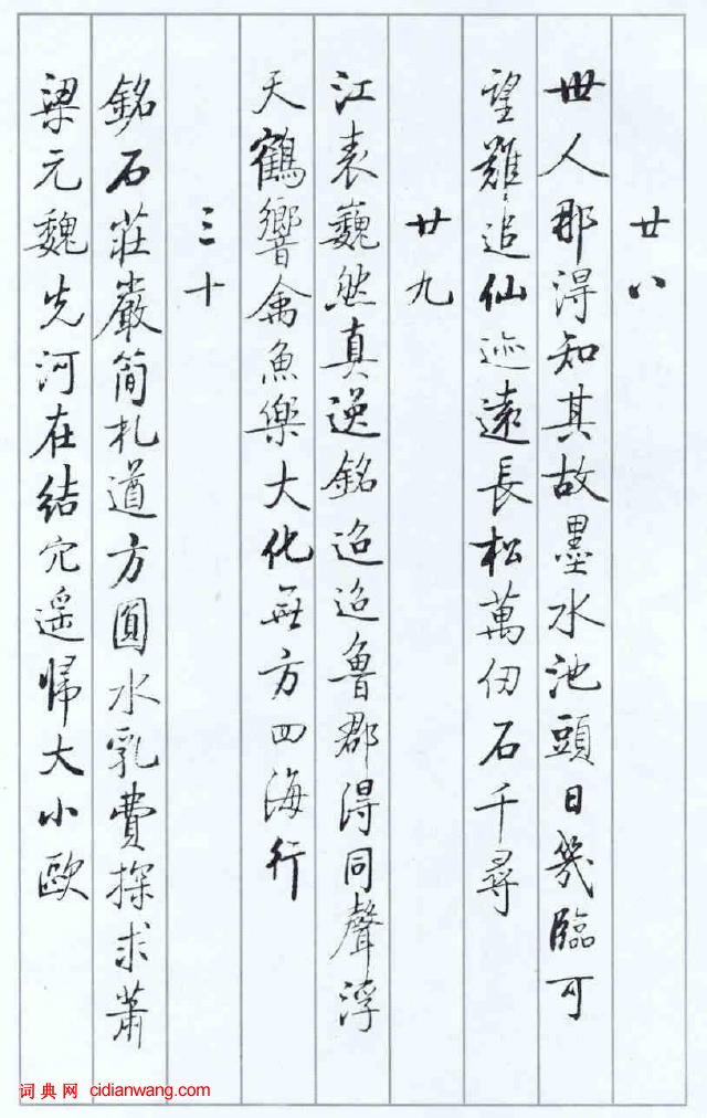 啟功論《論書絕句百首》