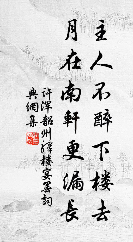 吾友適不死，於戲社稷臣 詩詞名句