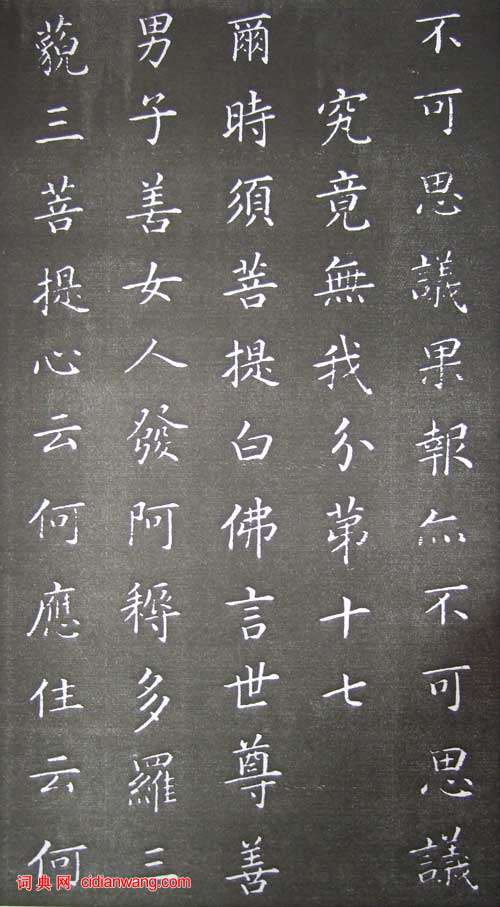 康熙小楷《金剛經》