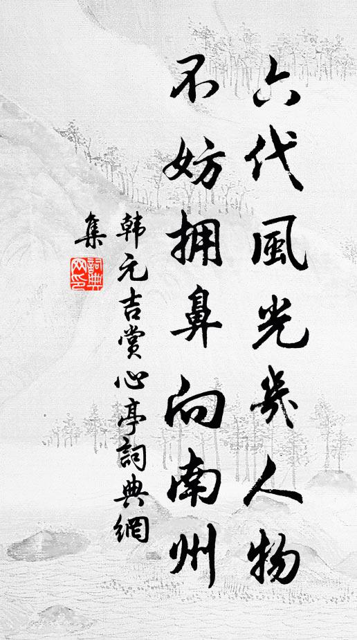 鳳釵低裊翠鬟上，落梅妝 詩詞名句