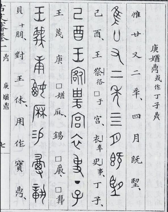 【pdf高清】清劉心源《古文審》八卷下載_180M