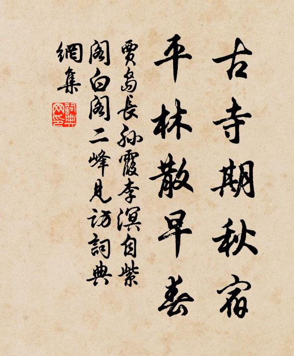 白首歸來種萬松，待看千尺舞霜風 詩詞名句