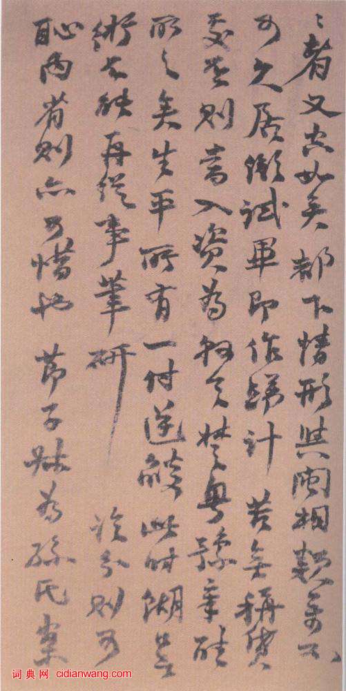 趙之謙行書《致艾臣書札》（2）_趙之謙書法作品欣賞