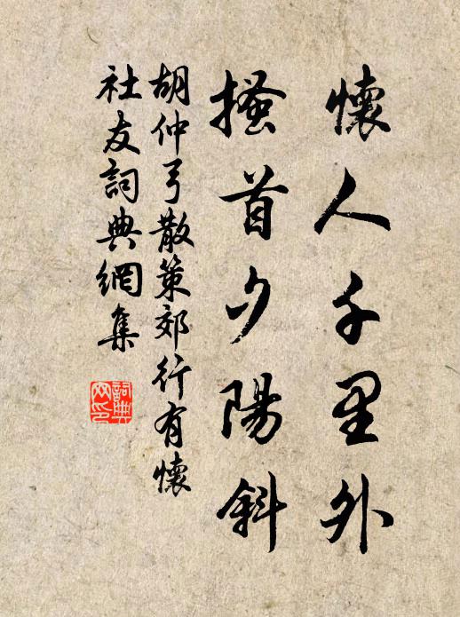 只遣客心酸 詩詞名句