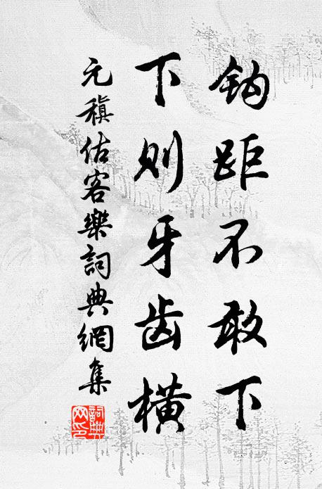 諸君知此皆升矣，更向根基厚自封 詩詞名句