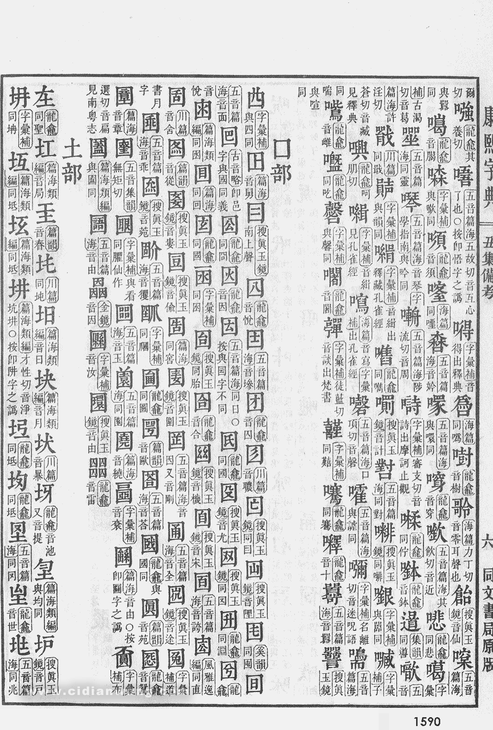 康熙字典掃描版第1590頁