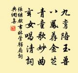 世人空解競丹青,惟子通玄得墨靈 詩詞名句