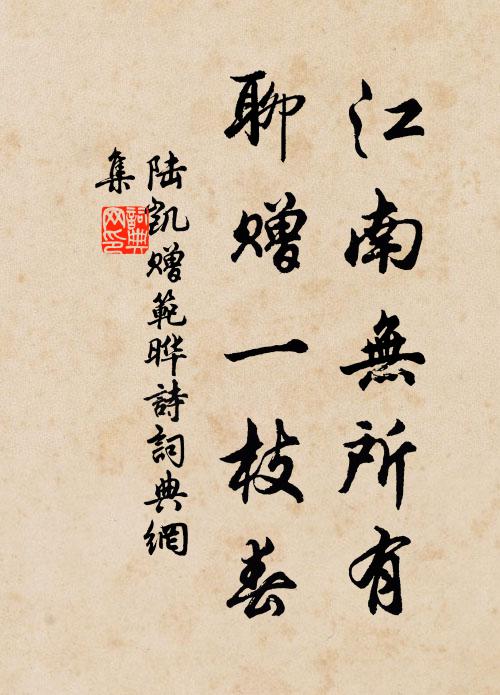 此亦頻來熟路閒,今朝迥絕非等閒 詩詞名句